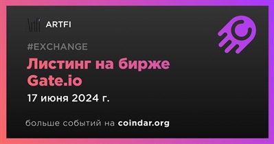 Gate.io проведет листинг ARTFI