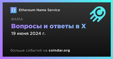 Ethereum Name Service проведет АМА в X 19 июня