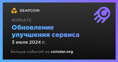 DEAPCOIN проведет обновление качества предоставляемых услуг 3 июля