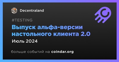 Decentraland выпустит альфа-версию настольного клиента 2.0 в июле