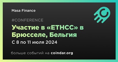 Masa Finance примет участие в «ETHCC» в Брюсселе 8 июля