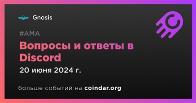 Gnosis проведет АМА в Discord 20 июня