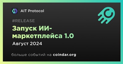 AIT Protocol запустит ИИ-маркетплейс версии 1.0 в августе