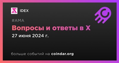 IDEX проведет АМА в X 27 июня