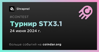 Shrapnel проведет турнир STX3.1 24 июня