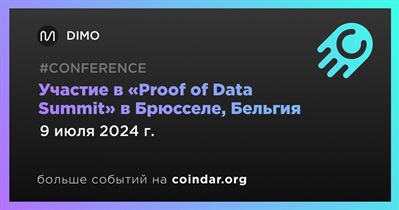 DIMO примет участие в «Proof of Data Summit» в Брюсселе 9 июля