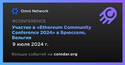 Omni Network примет участие в «Ethereum Community Conference 2024» в Брюсселе 9 июля