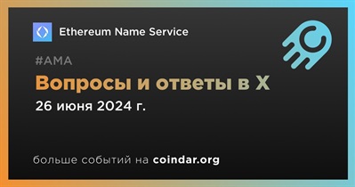 Ethereum Name Service проведет АМА в X 26 июня