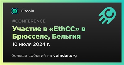 Gitcoin примет участие в «EthCC» в Брюсселе 10 июля