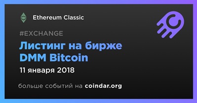 Листинг на бирже DMM Bitcoin