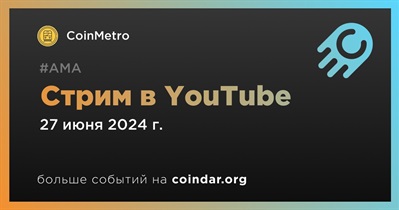 CoinMetro проведет стрим в YouTube 27 июня