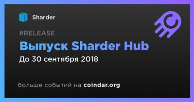 Выпуск Sharder Hub