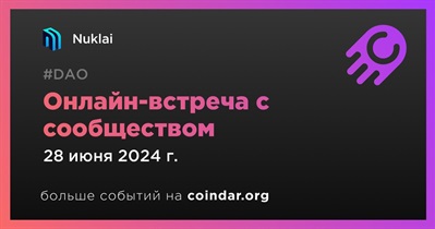 Nuklai обсудит развитие проекта с сообществом 28 июня