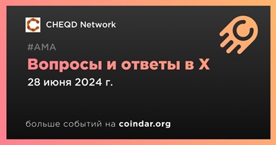 CHEQD Network проведет АМА в X 28 июня