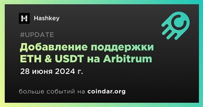 Hashkey добавит поддержку ETH & USDT на Arbitrum