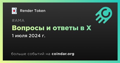 Render Token проведет АМА в X 1 июля