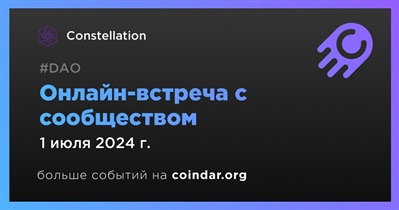 Constellation обсудит развитие проекта с сообществом 1 июля