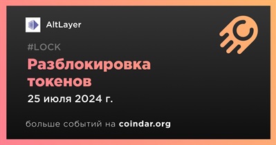 42,08% токенов ALT будет разблокировано 25 июля