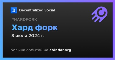 Decentralized Social проведет хард форк 3 июля