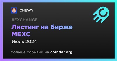 MEXC проведет листинг CHEWY в июле