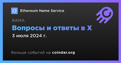 Ethereum Name Service проведет АМА в X 3 июля