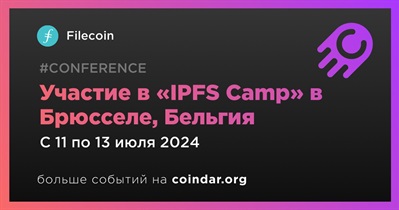 Filecoin примет участие в «IPFS Camp» в Брюсселе 11 июля