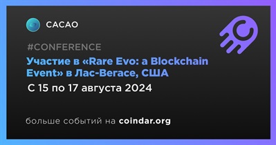 CACAO примет участие в «Rare Evo: a Blockchain Event» в Лас-Вегасе 15 августа