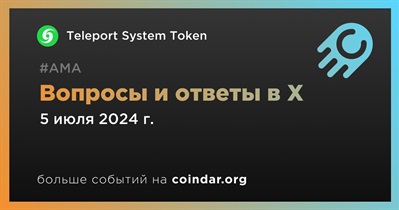Teleport System Token проведет АМА в X 5 июля