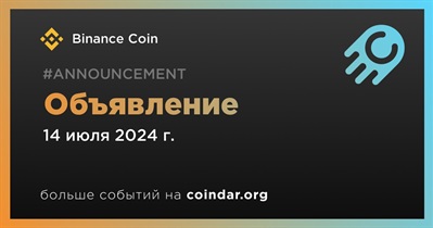 Binance Coin сделает объявление 14 июля