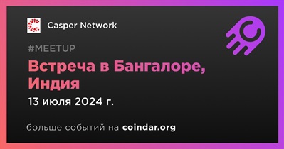 Casper Network проведет встречу в Бангалоре 13 июля