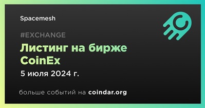 CoinEx проведет листинг Spacemesh