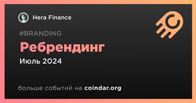 Hera Finance проведет ребрендинг в июле