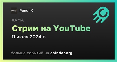 Pundi X проведет стрим на YouTube 11 июля