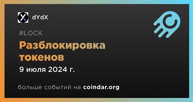 56,60% токенов DYDX будет разблокировано