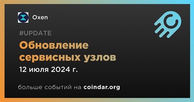 Oxen выпустит обновление сервисных узлов