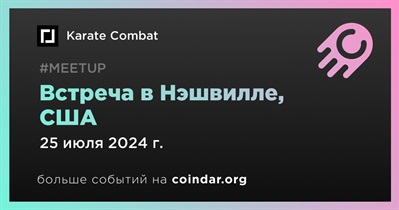 Karate Combat проведет встречу в Нэшвилле 25 июля