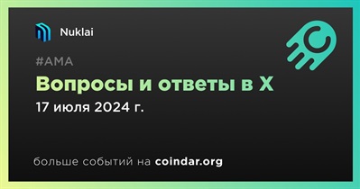 Nuklai проведет АМА в X 17 июля