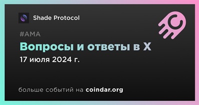 Shade Protocol проведет АМА в X 17 июля