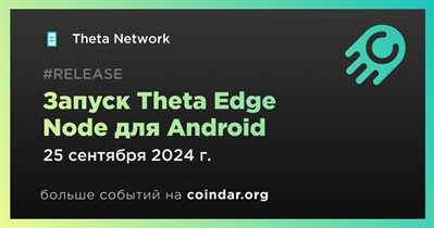 Theta Network запустит Theta Edge Node для Android 25 сентября