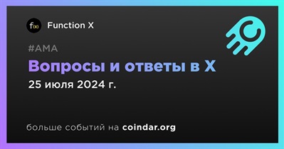 Function X проведет АМА в X 25 июля