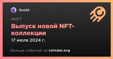 Quidd выпустит новую NFT-коллекцию 17 июля