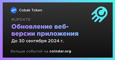 Cobak Token выпустит обновление веб-версии приложения в третьем квартале