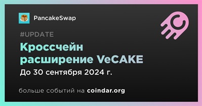 PancakeSwap начнет расширение VeCAKE на кроссчейн платформах