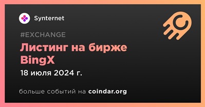 BingX проведет листинг Synternet 18 июля