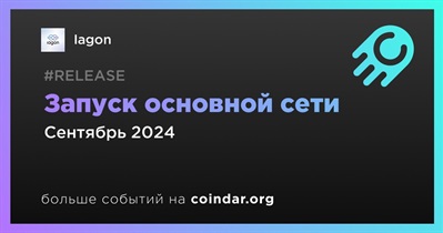 Iagon запустит основную сеть в сентябре