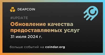 DEAPCOIN проведет обновление качества предоставляемых услуг 31 июля