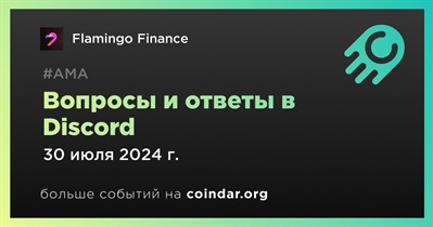 Flamingo Finance проведет АМА в Discord 30 июля