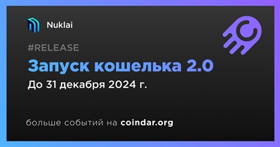 Nuklai запустит кошелек 2.0 в четвертом квартале