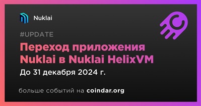 Nuklai проведет переход приложения Nuklai в Nuklai HelixVM