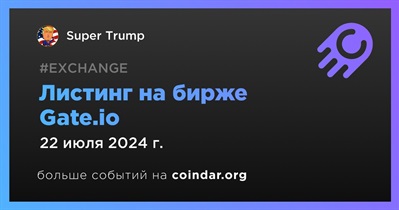 Gate.io проведет листинг Super Trump 22 июля